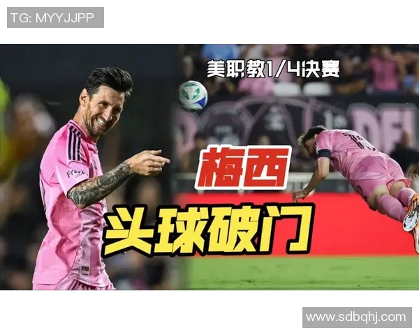 梅西头球助迈阿密4_0辛辛那提，精彩演绎赛场传奇