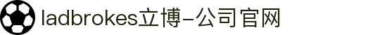ladbrokes立博-公司官网
