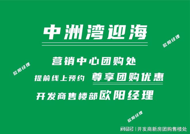 bsports必一体育中洲湾迎海二期（深圳）开发商是哪个中洲湾迎海二期总共有几栋(图1)