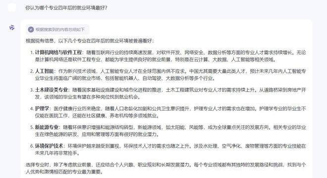 bsports必一体育帮考生填志愿靠谱吗？我测试了三款大模型：结局意外(图7)