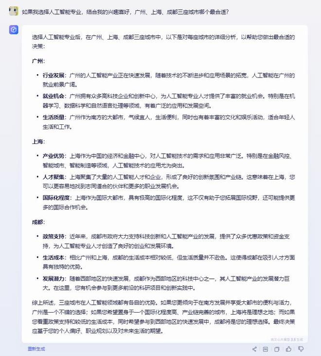 bsports必一体育帮考生填志愿靠谱吗？我测试了三款大模型：结局意外(图16)