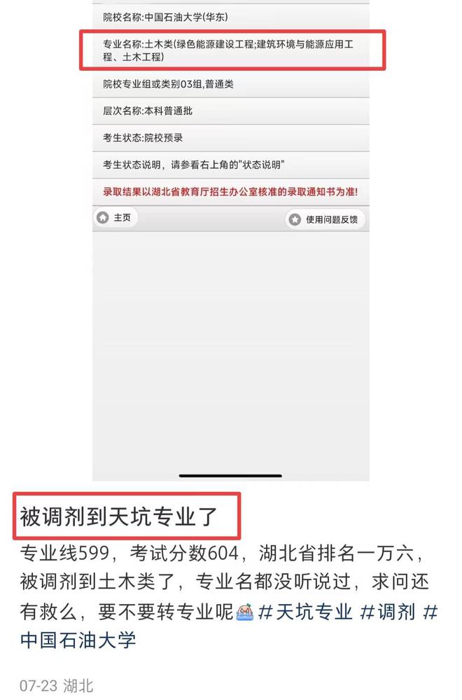 bsports必一体育“土木工程”有多难？已成为被调剂的专业考生被该专业录取崩溃(图9)